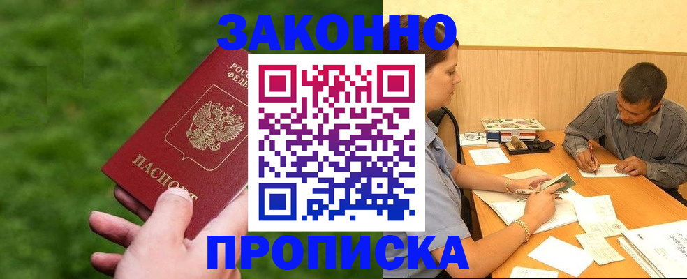 прописка паспорт в Новгородской области