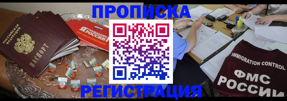 прописка в Новгородской области