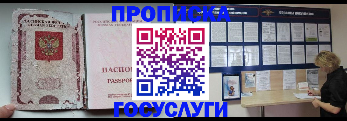 временная регистрация недорого в Новгородской области